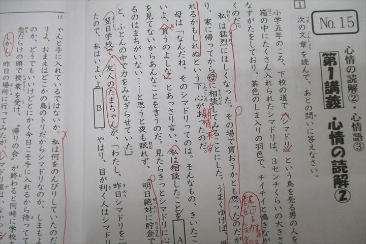 希学園　小3 国語　ベーシック 希学園 小3 ベーシック 国語 第1～4分冊 No.1～No.45 問題編
