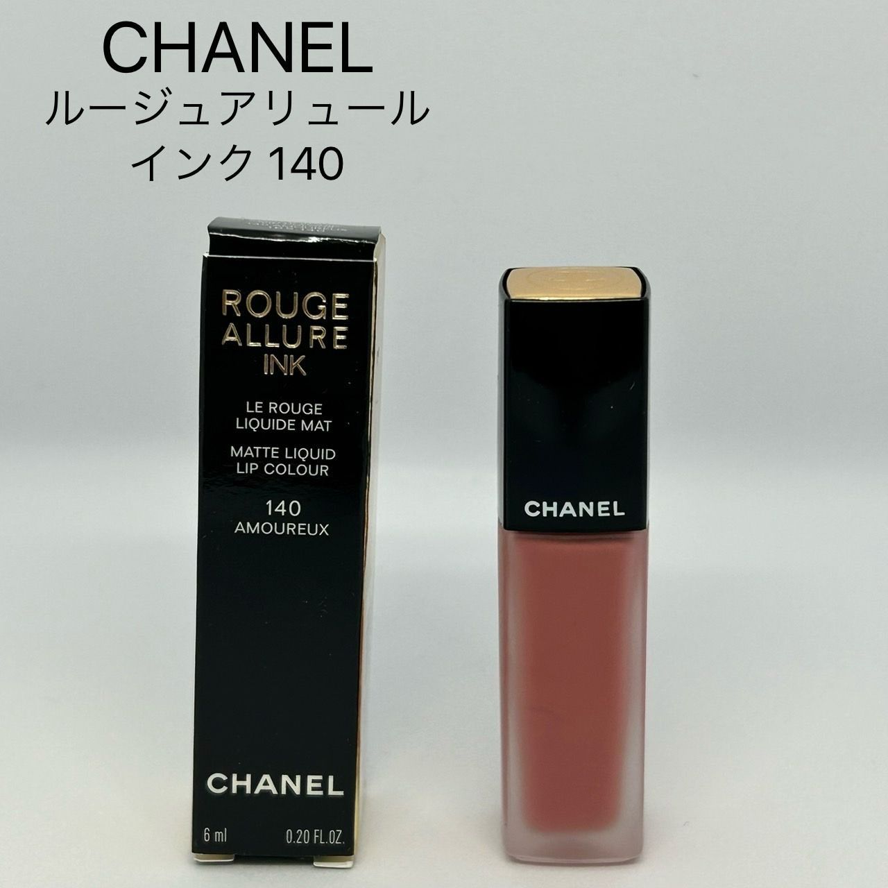 シャネル　ルージュアリュール　インク　140　アムルー