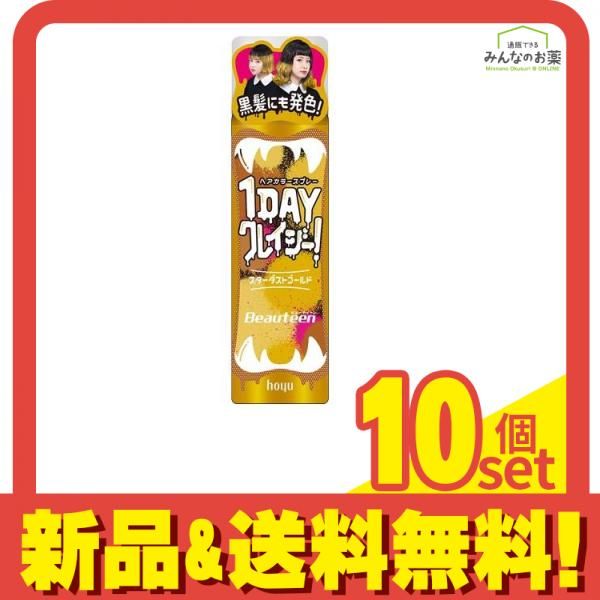 ビューティーン 1DAYクレイジー! スターダストゴールド 35g 10個セット まとめ売り