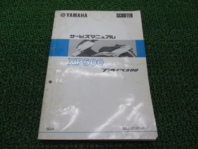 T-MAX サービスマニュアル ヤマハ 正規 中古 バイク 整備書 XP500 5GJ4 hu 車検 整備情報 T-MAX サービスマニュアル ヤマハ 正規 バイク 整備書 XP500 5GJ4 hu 車検 整備情報:11622465
