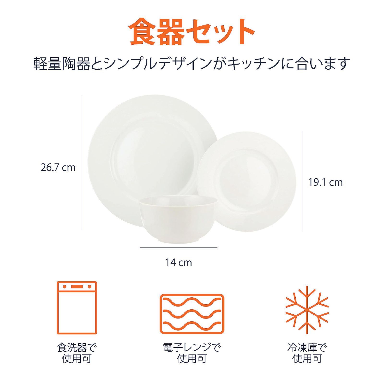 鑑賞に適した 在庫 キッチン用 皿-ボウル 6人分 ホワイト 食器セット 18点セット ベーシック 定番人気。