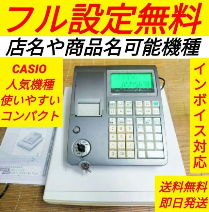 カシオレジスター TE-300 フル設定無料 送料無料人気機種 863636 - メルカリ