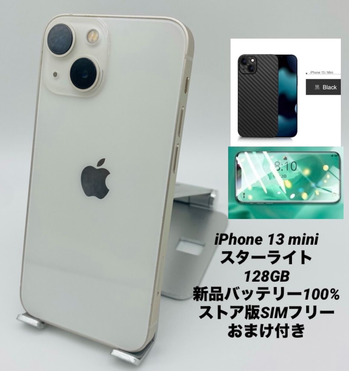 バッテリー95%！】iPhone13mini 本体 スターライト SIMフリー 【公式通販】