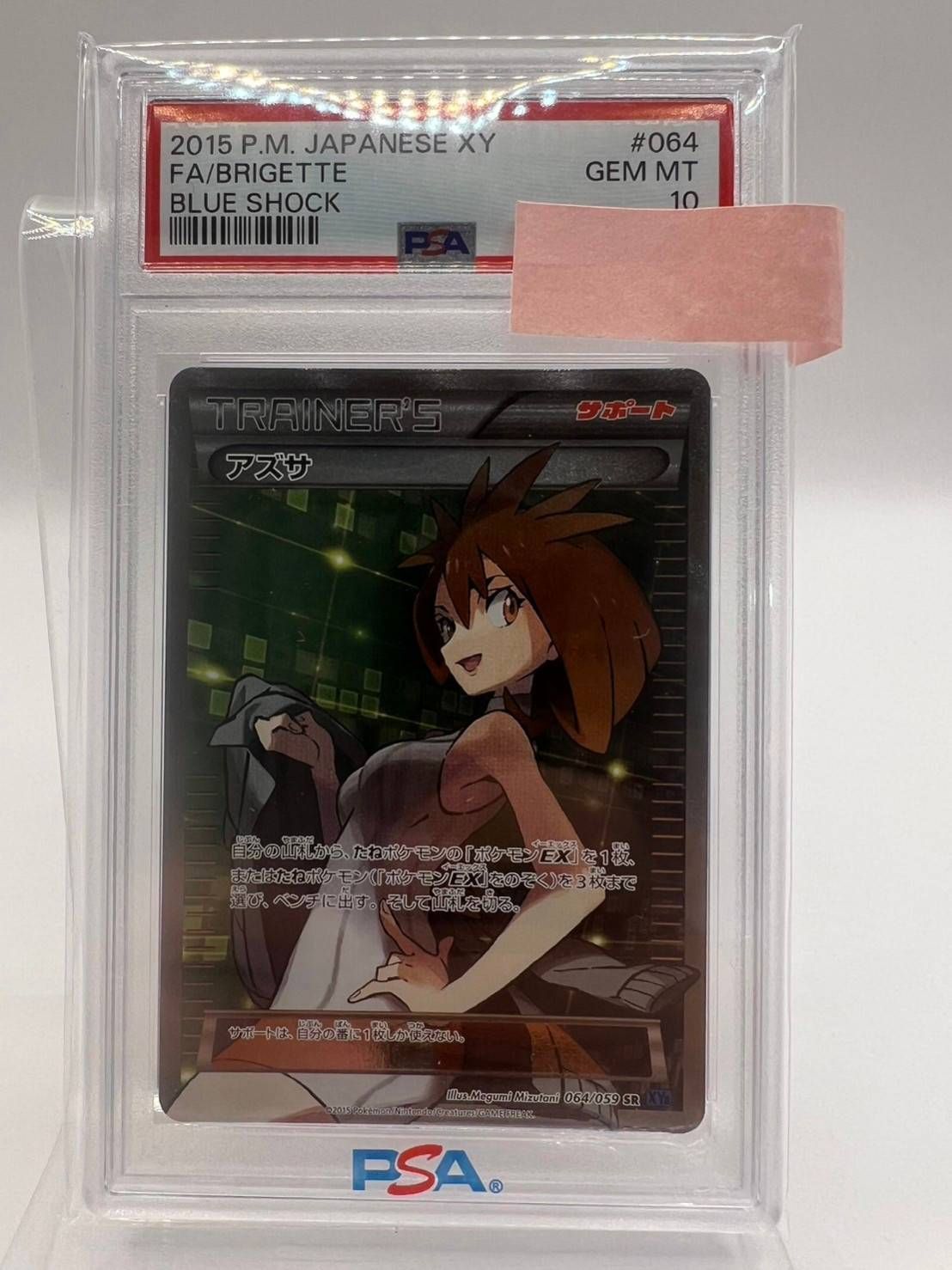 【中古品】 ポケカアズサ SR 064/059  PSA10