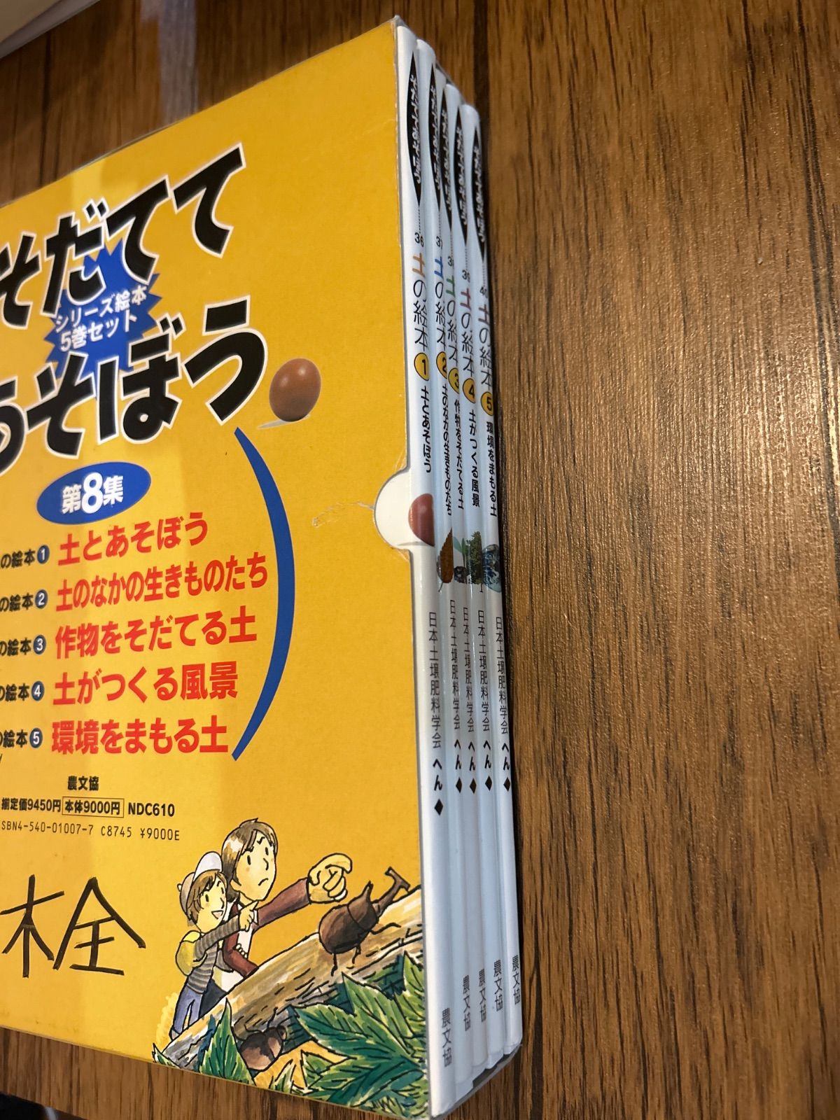 そだててあそぼう 第8集 土の絵本 全5巻 そだててあそぼう 第8集 土の絵本 全5巻 - メルカリ