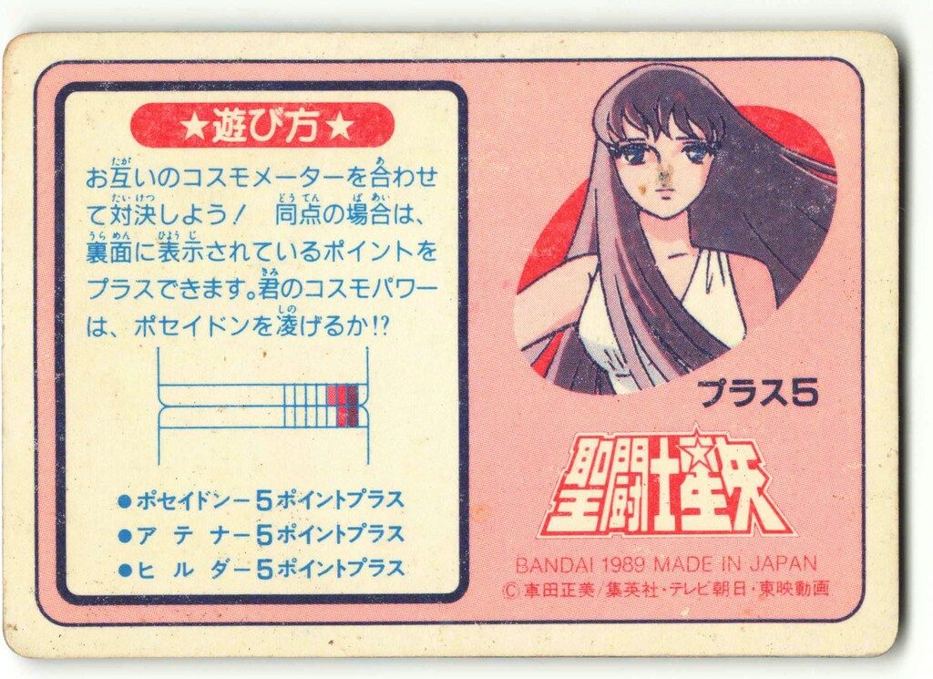 バンダイ 聖闘士星矢 カードダス 本弾 3弾 聖闘士 セイント 2