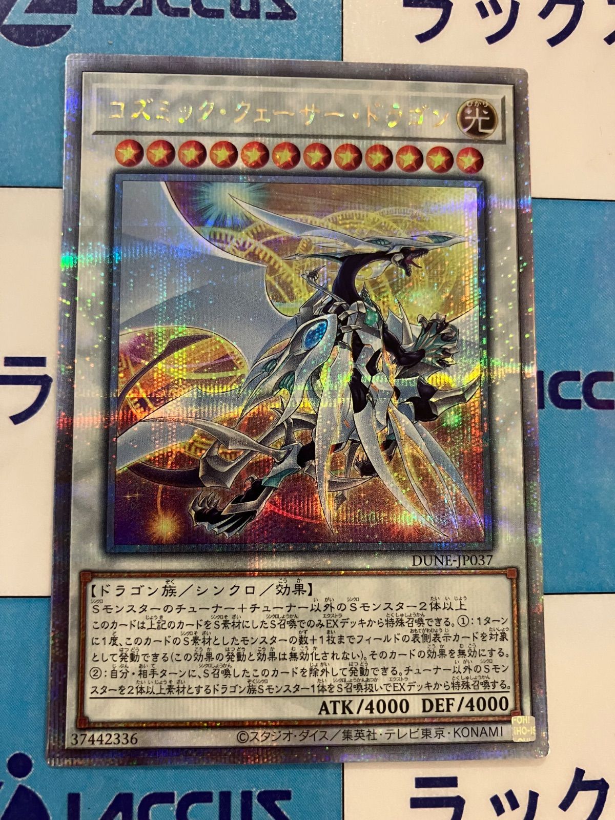 注目の福袋をピックアップ！ 遊戯王 コズミック・クェーサー・ドラゴン/コズミッククェーサー 遊戯王OCG デュエルモンスターズ