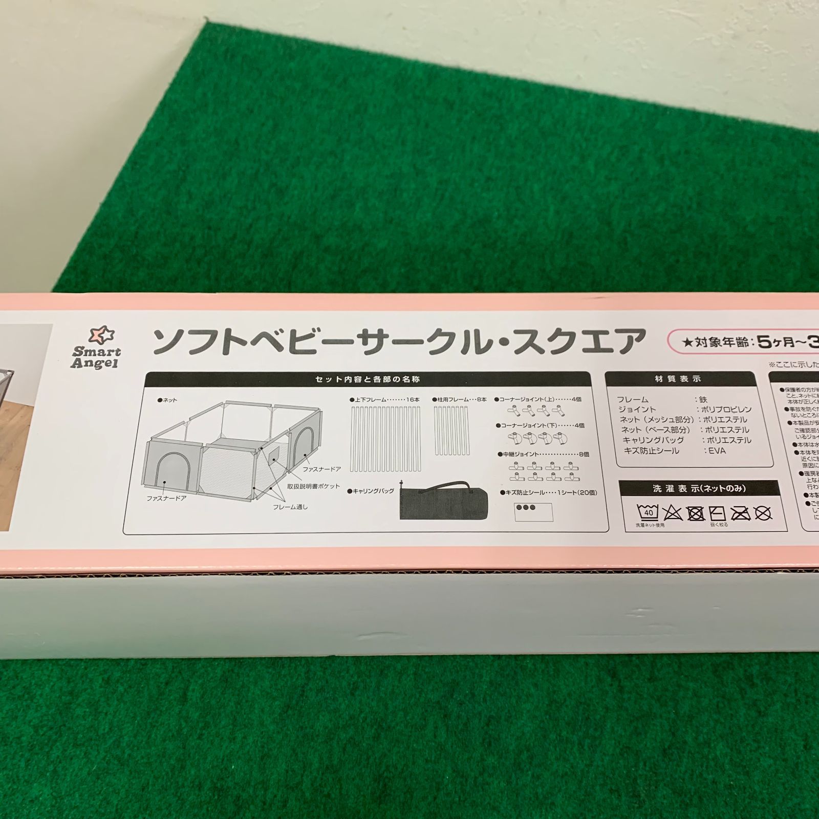 〇【未開封・未使用品】西松屋 SmartAngel ソフト ベビー サークル