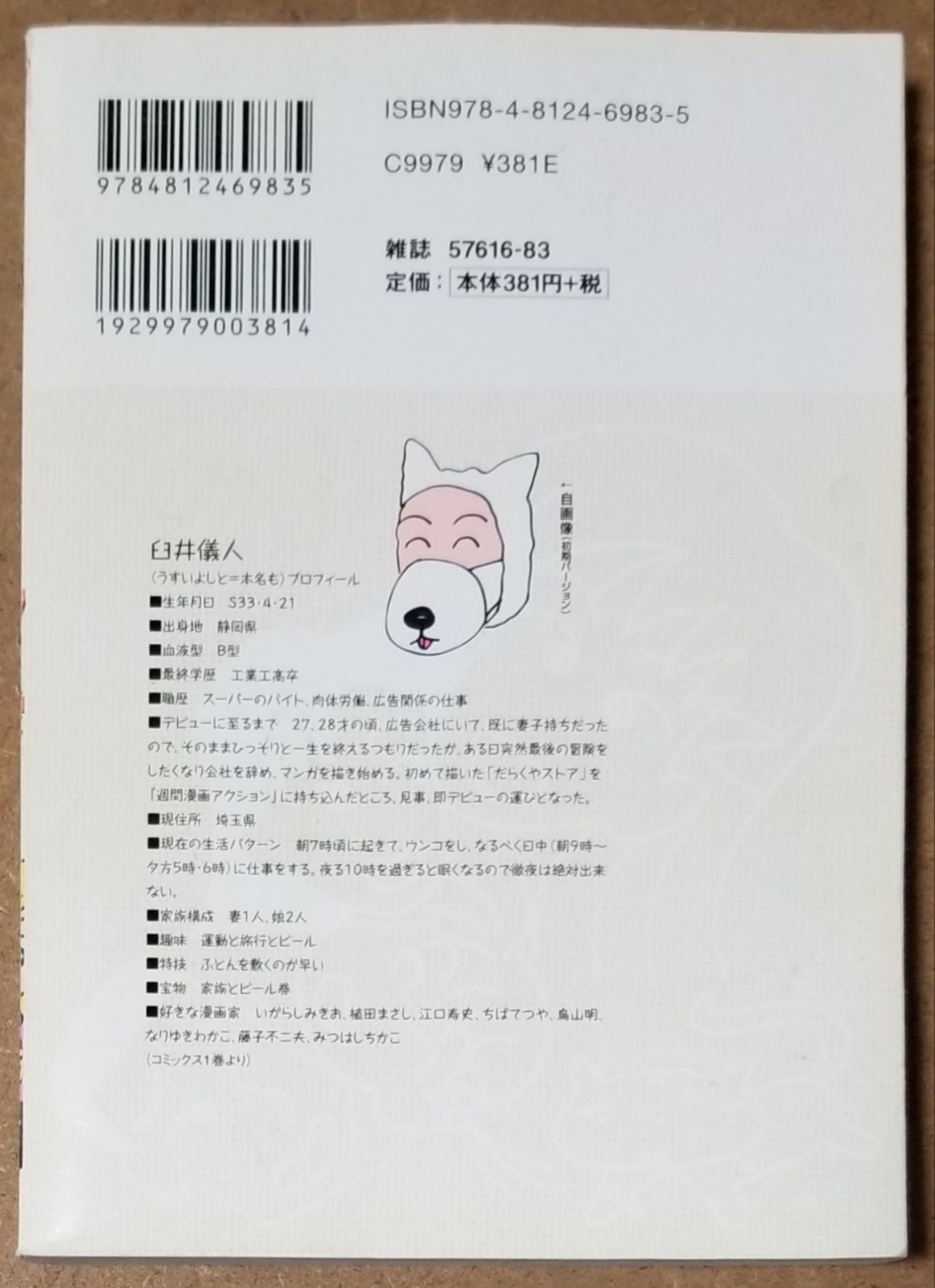 クレヨンしんちゃんの臼井義人作品集 「スーパー主婦月美さん