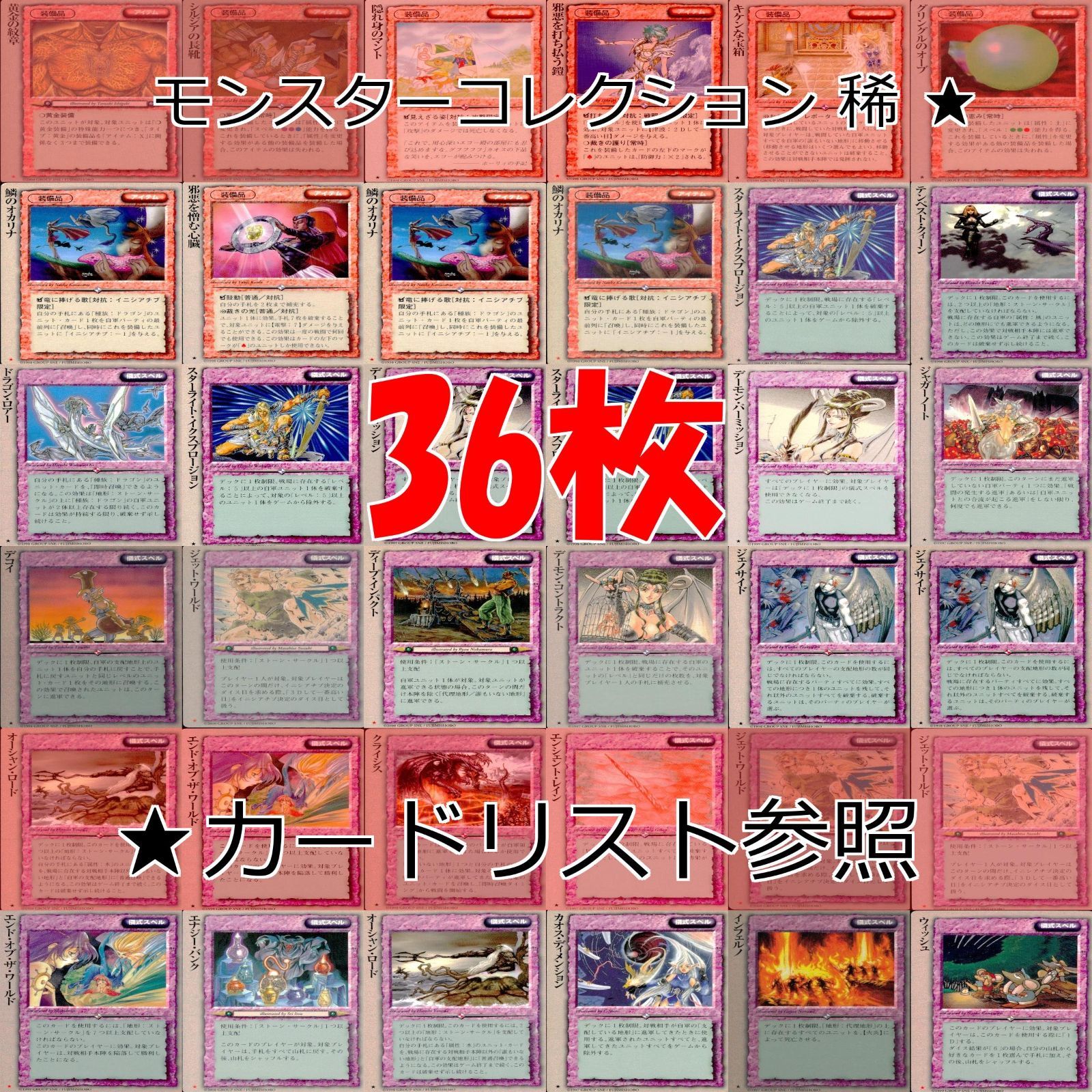 モンスターコレクション モンコレ カード 稀 ☆ まとめ カード