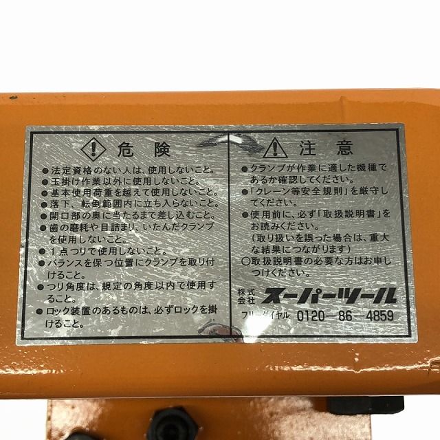 スーパーツール ALCパネル吊りクランプ