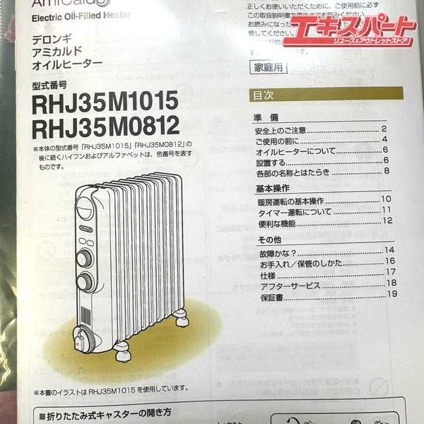 オイルヒーター