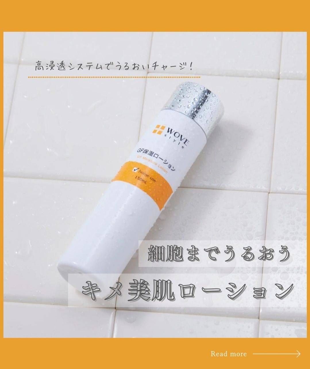 WOVE style GF スキン ローション 150mL ウォブスタイル - メルカリ WOVE style GF スキン ローション 150mL ウォブスタイル - メルカリ