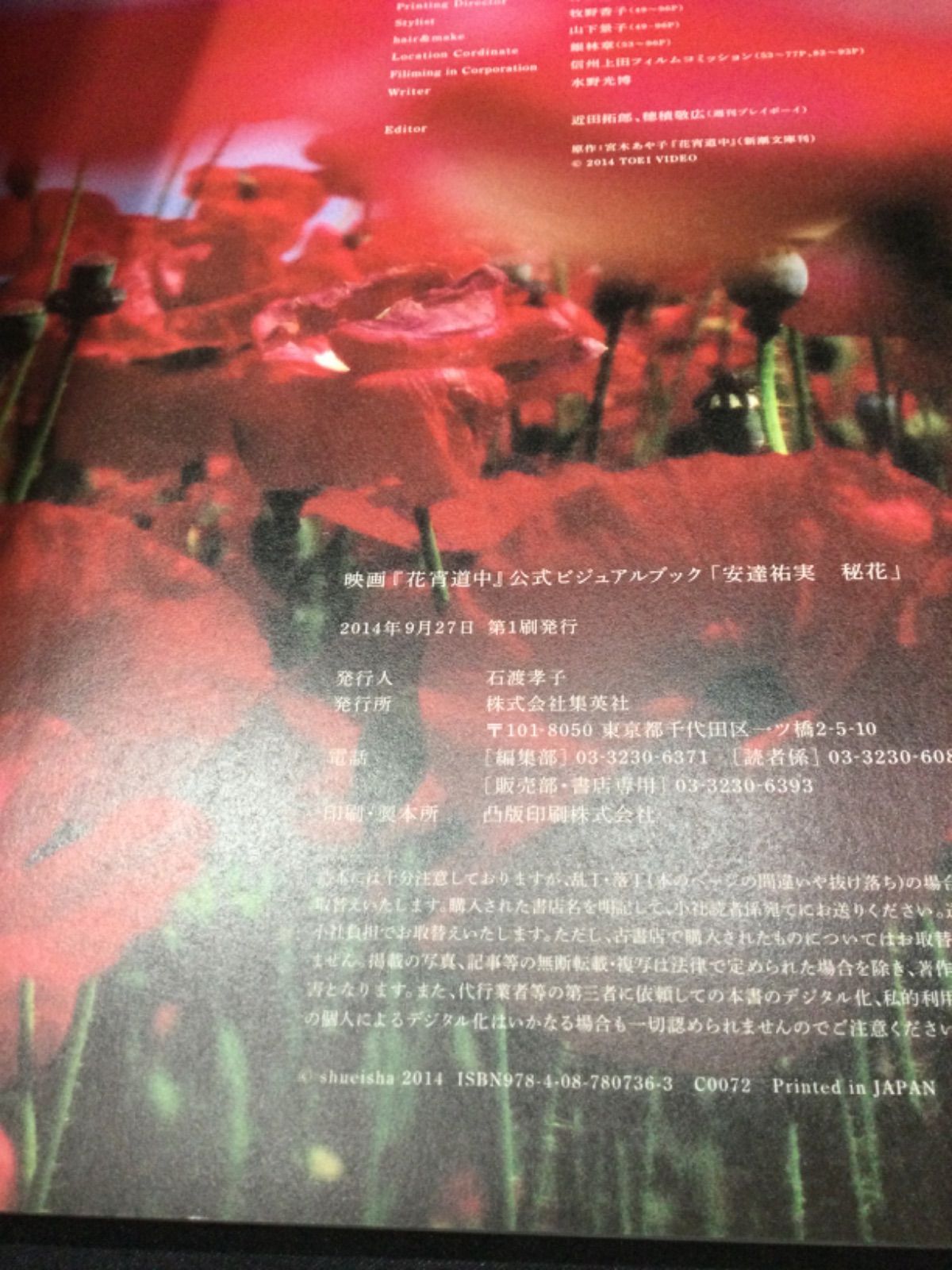 Amazon.co.jp: 写真集 安達祐実 秘花 映画「花宵道中」公式