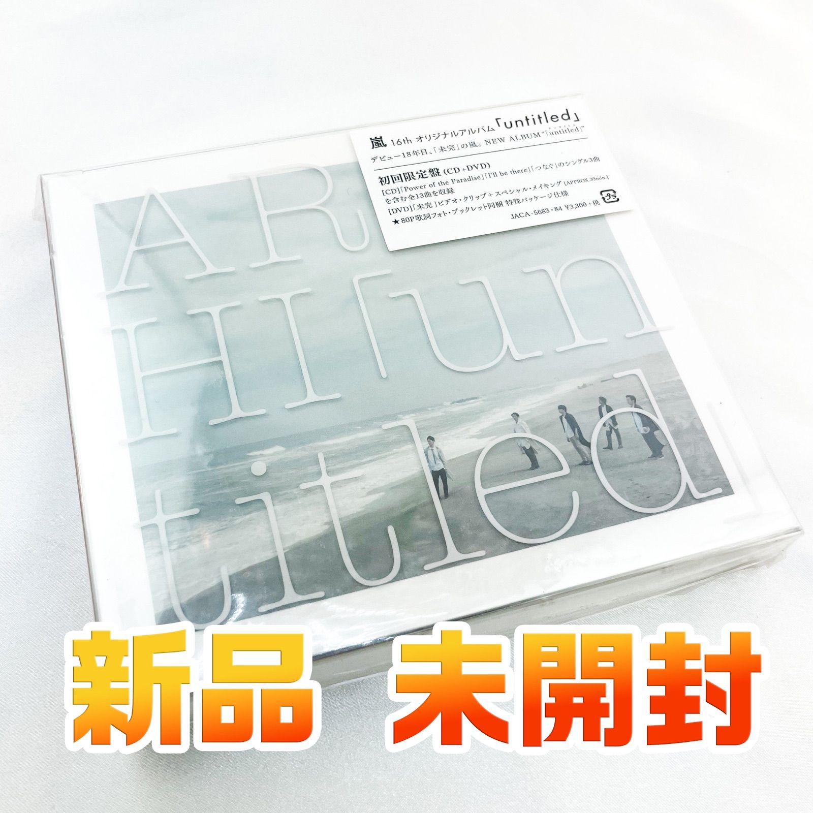 嵐　デビュー　CD アルバム　未開封 嵐デビューCD アルバム未開封