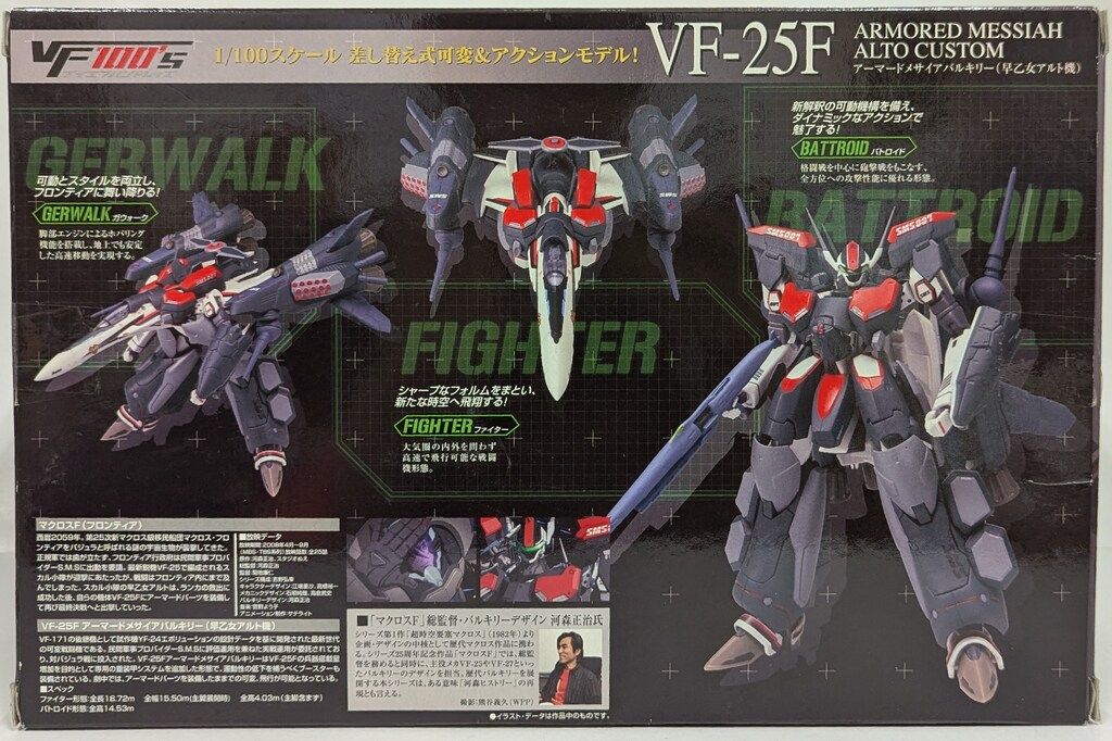 バンダイ VF100's VF-25F アーマードメサイアバルキリー(早乙女