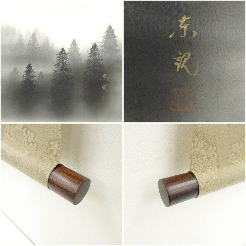 【こもれび】　●掛軸●　國井道成　　『竹に雀』　肉筆　共箱 こもれび】 ○掛軸○ 國井道成 『竹に雀』 肉筆 共箱 こもれび