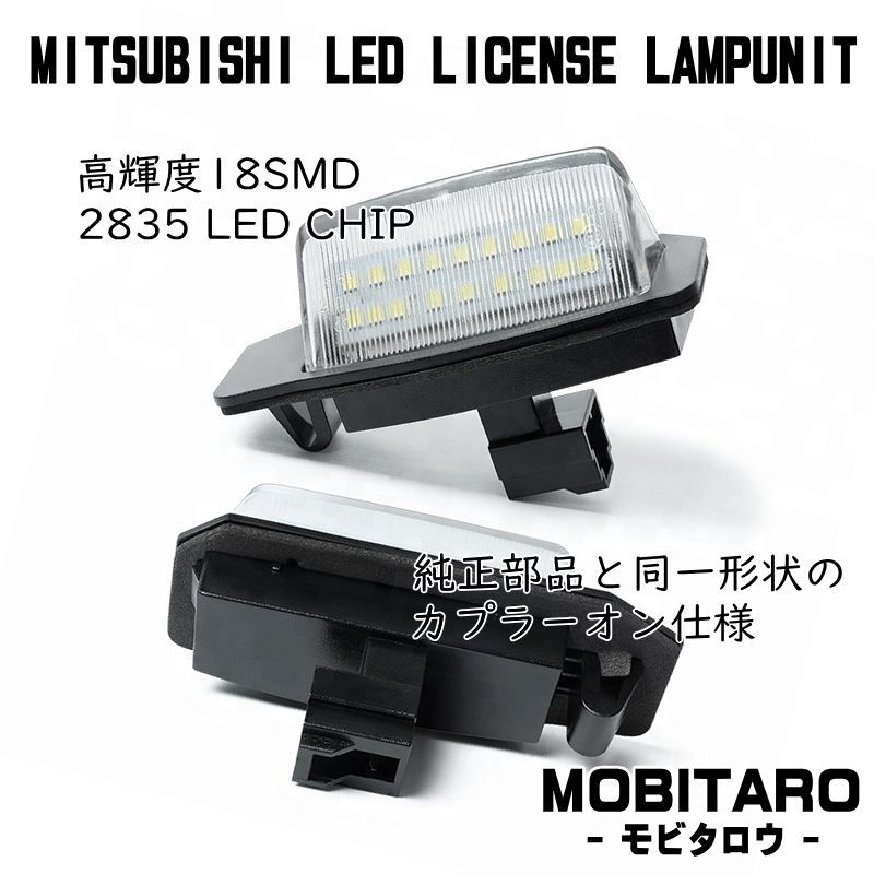 LEDナンバー灯｜三菱 デリカミニ DELICAMINI（B34A B35A B37A B38A）ライセンスランプ 純正交換用部品 カスタムパーツ  車検対応 高輝度 レンズ一体式 - メルカリ