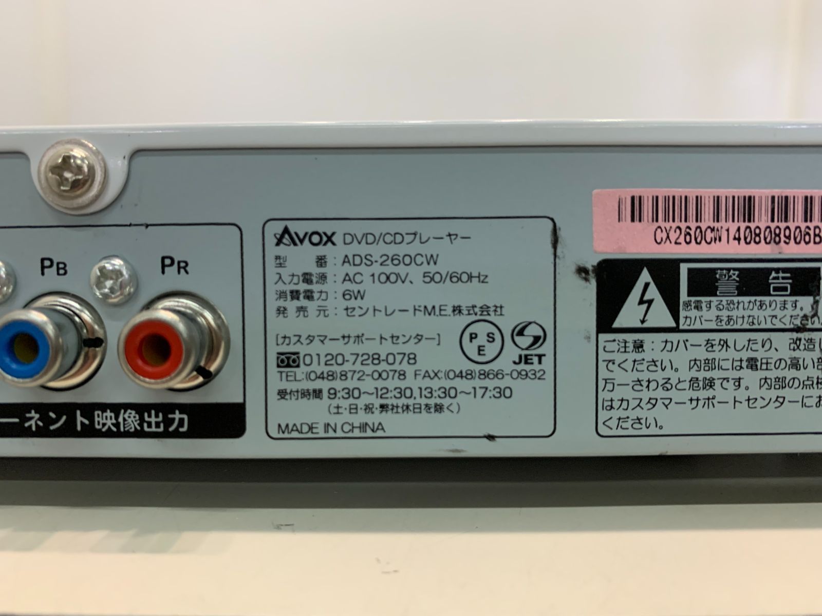 AVOX DVD／CDプレーヤー ADS-260CW 2013年製 - メルカリ