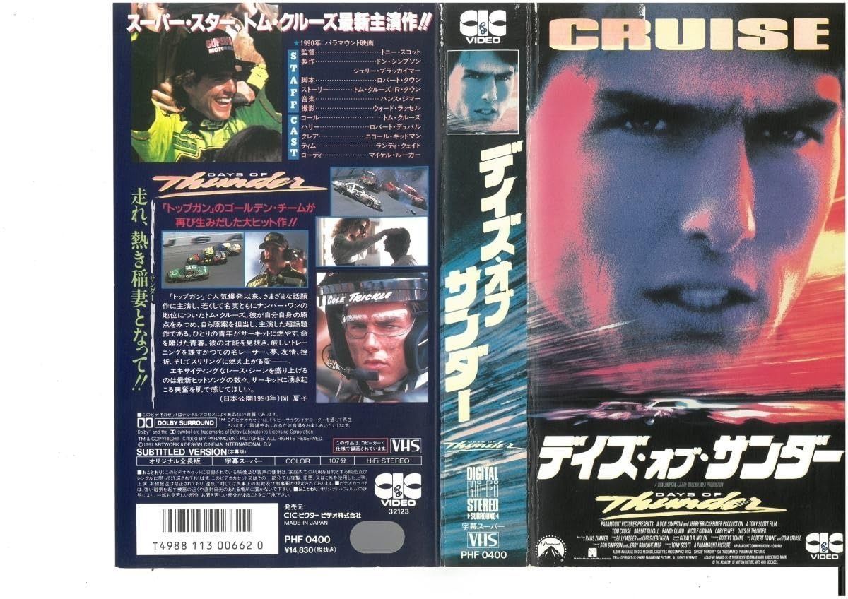 デイズ オブ サンダー 字幕スーパー トム クルーズ VHS