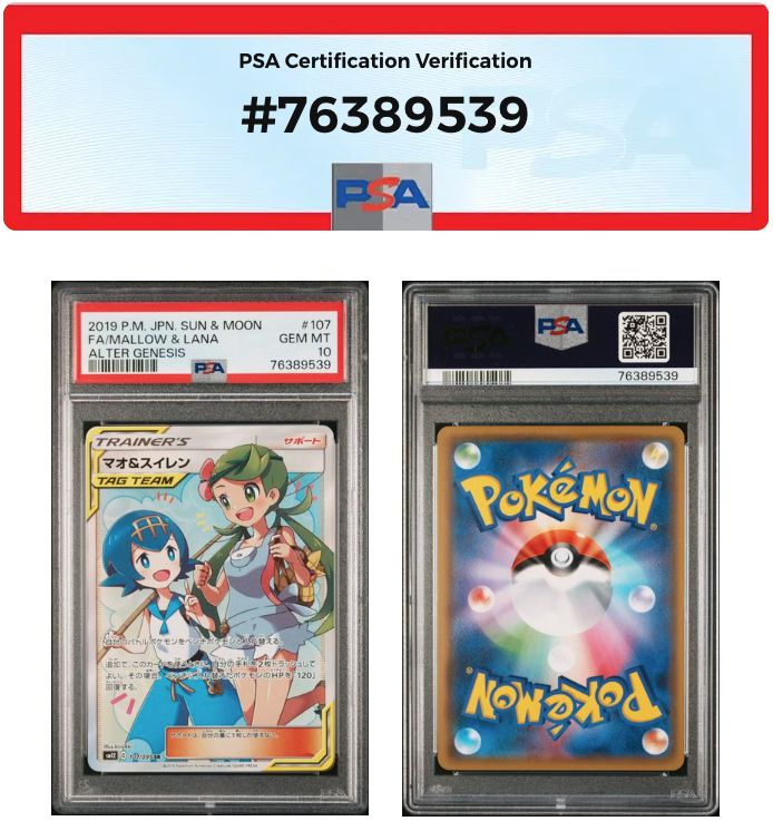 PSA10 マオ＆スイレンSR sm12-107/095 ワンオーナー品 ポケモンカード