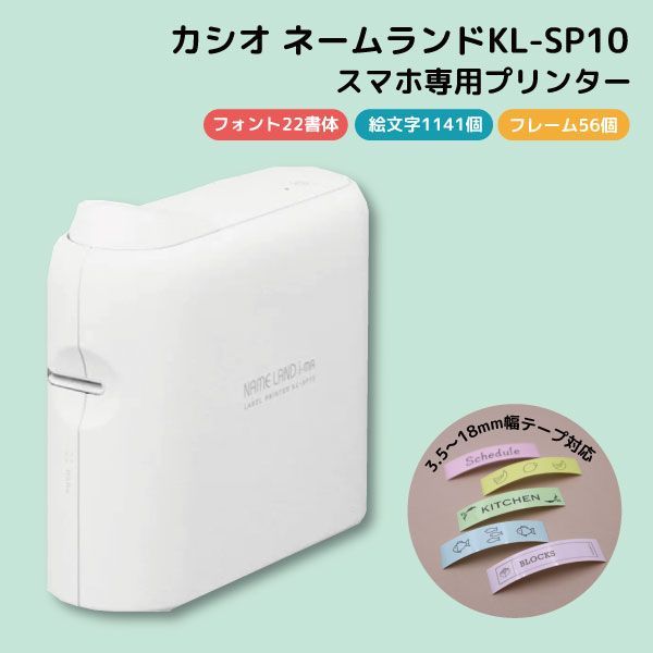 スマホで簡単】CASIO ネームランド ラベルライター KL-SP10 アプリ専用 