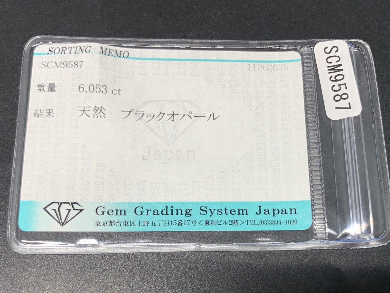 ブラックオパール 天然 6.053ct 宝石ソーティング付き 16.5㎜×10.7  