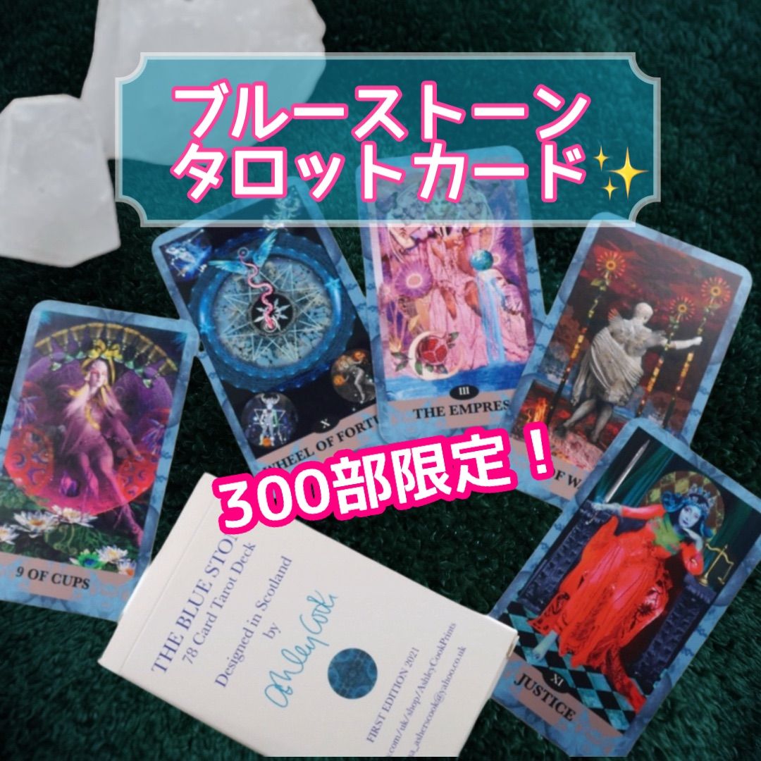 300部 生産品 ブルーストーンタロット fromイギリス