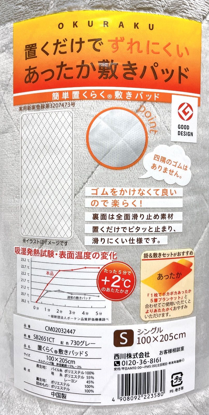 西川 吸湿発熱置くラク 敷きパッドシングルサイズ100cm × 205cm×3枚｜