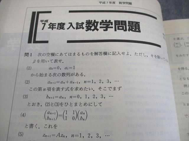 Z会 緑本 早稲田大学 政治経済学部 平成13年用 増進会指導
