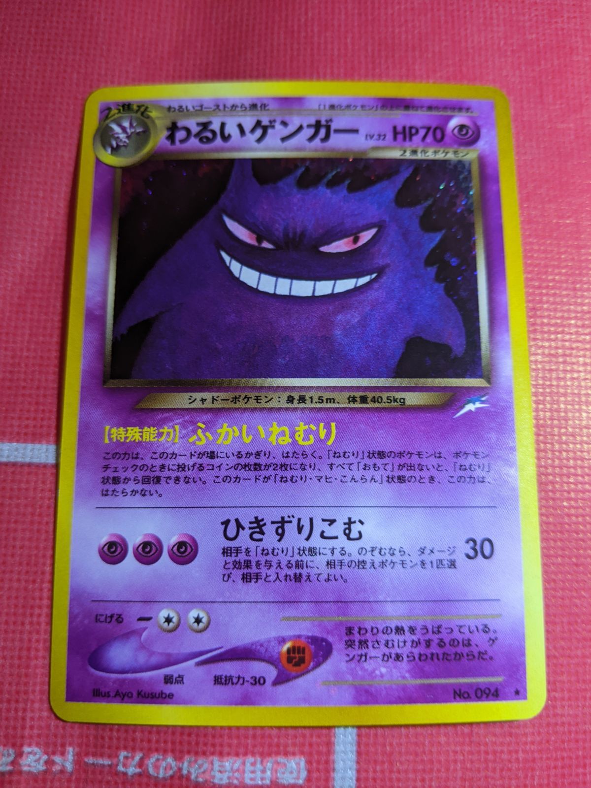 ポケモンカード旧裏 わるいゲンガー 094 - メルカリ