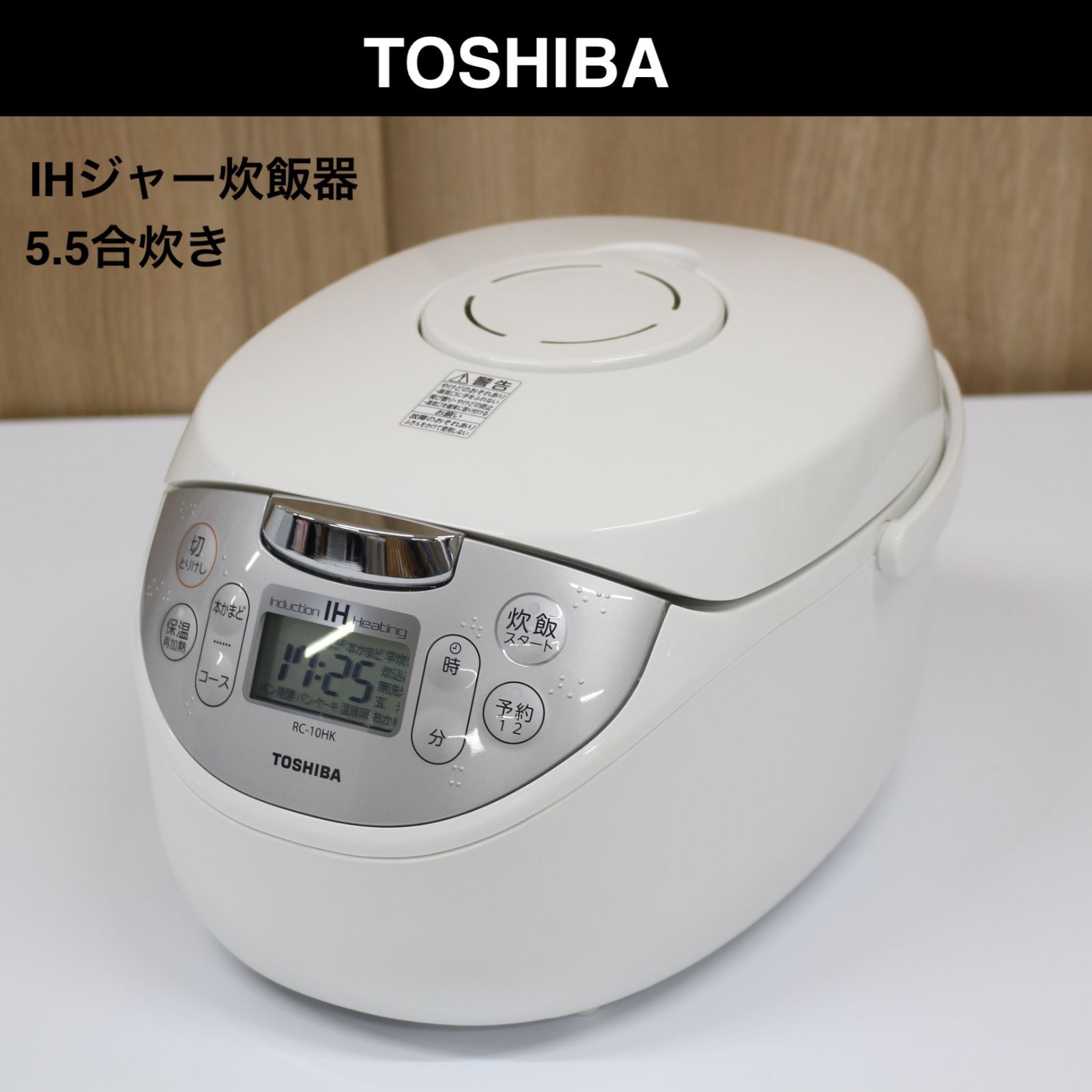 大人気商品 ✨釡超美品✨RC-10VQH TOSHIBA 東芝 炊飯器 | tatihome.com