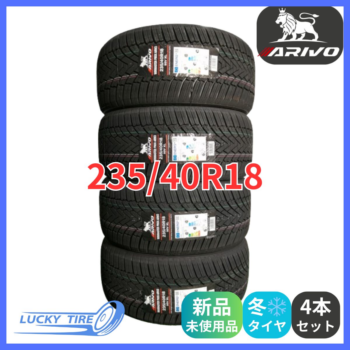 235 40 R 18 95 V XL ARIVO ARW 3 スタッドレスタイヤ 4本セット 本州 四国 九州 冬タイヤ