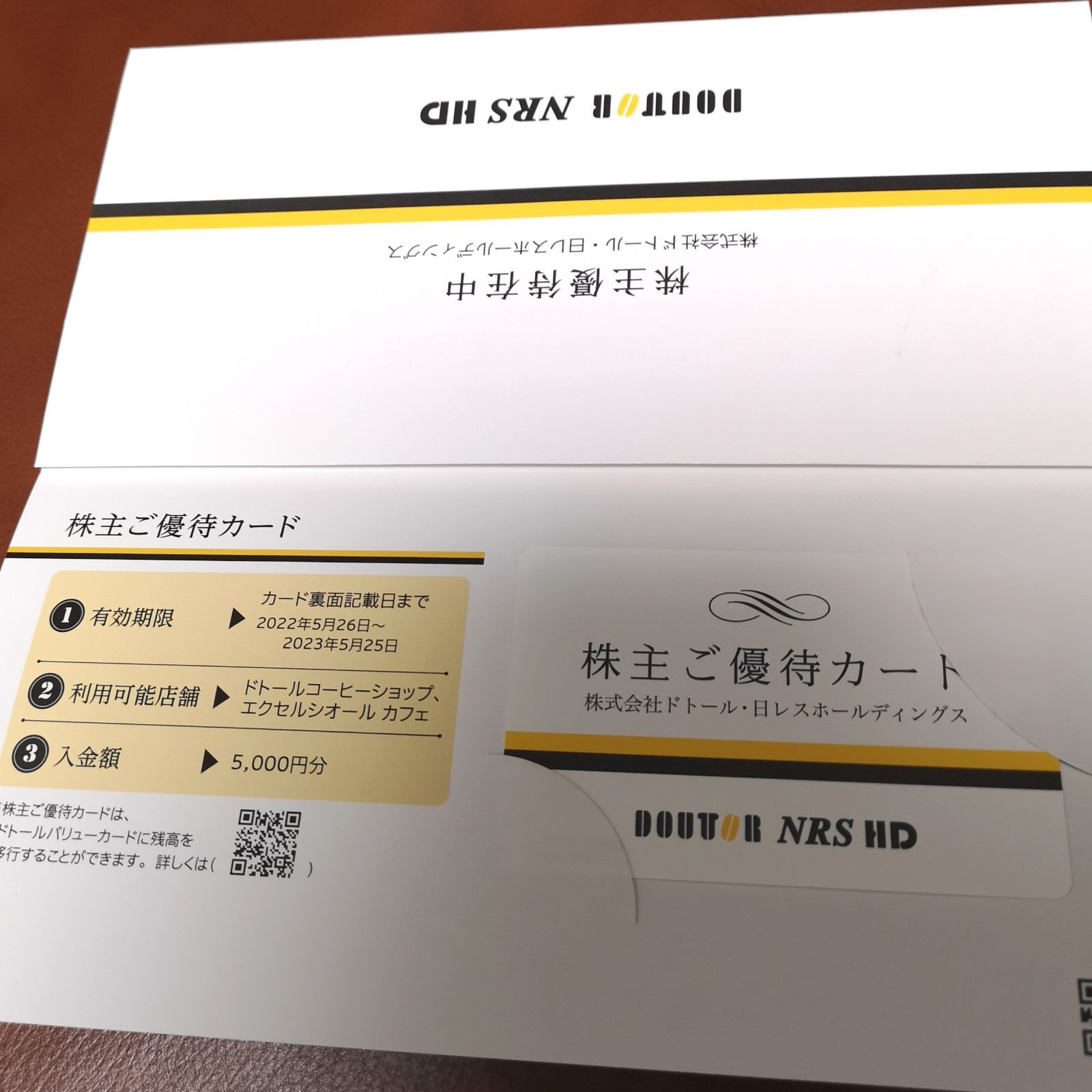 ドトール　5000円分　株主優待カード