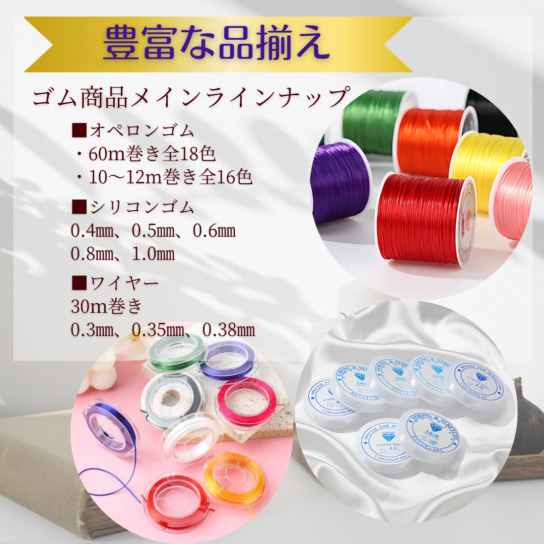 022-★オペロンゴム10ｍ2個セット【ワイヤー付】天然石ブレスレット作成新品 天然石ブレスレット補修交換★アクセサリーパーツ 避けるゴム ポリウレタンゴム 水晶の線  ハンドメイド 伸びるゴム