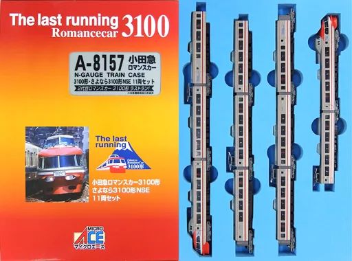 中古】鉄道模型 1/150 小田急 ロマンスカー 3100形 さよなら3100形NSE