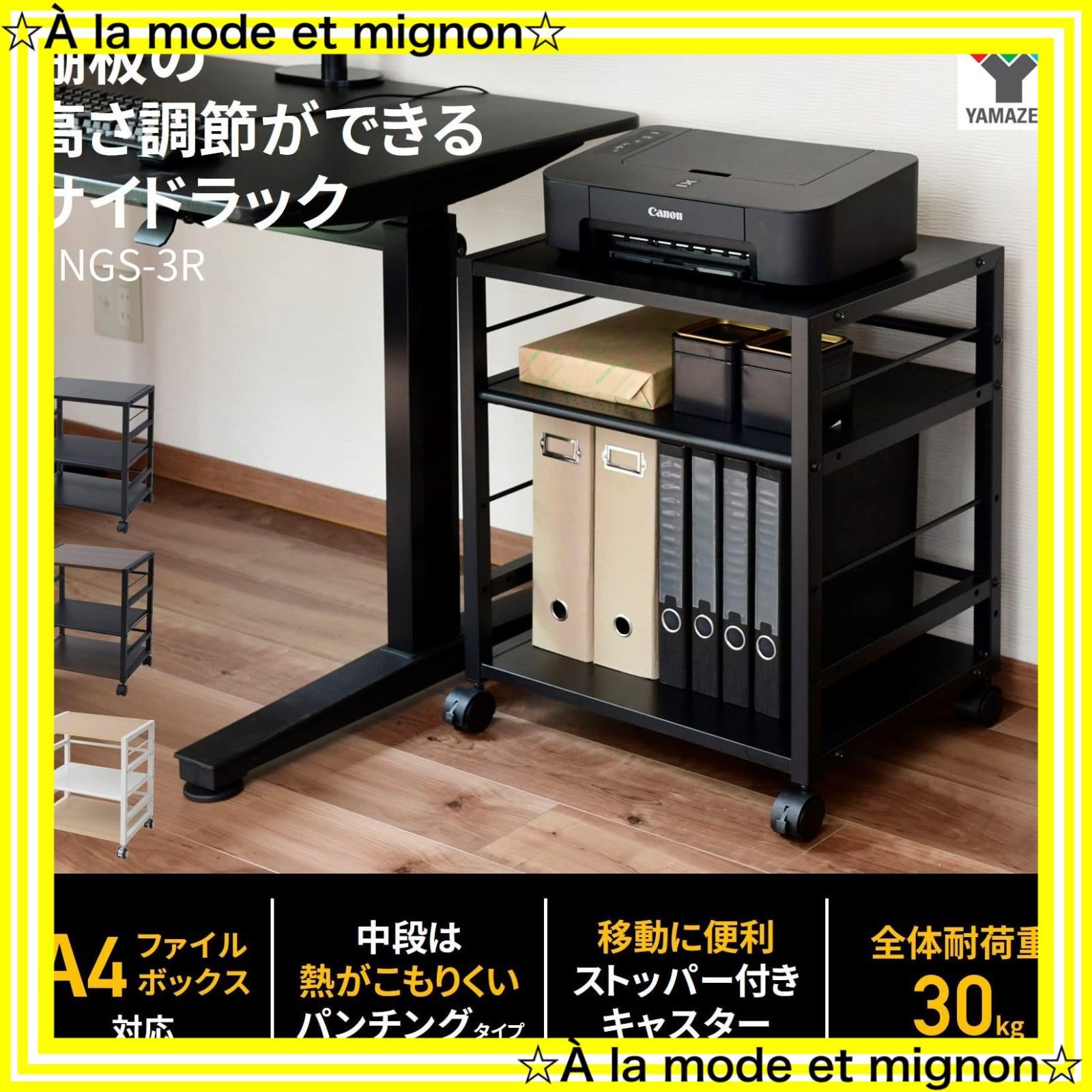 持ち運びやすい 即日発送 デスク サイドワゴン 幅53×奥行40×高さ63cm A4対応 山善 YAMAZEN キャスター付き 天板 棚板高さ調節 組立品 ブラック|ブラック NNGS-3R BK|SBK 在宅勤務 幸せな