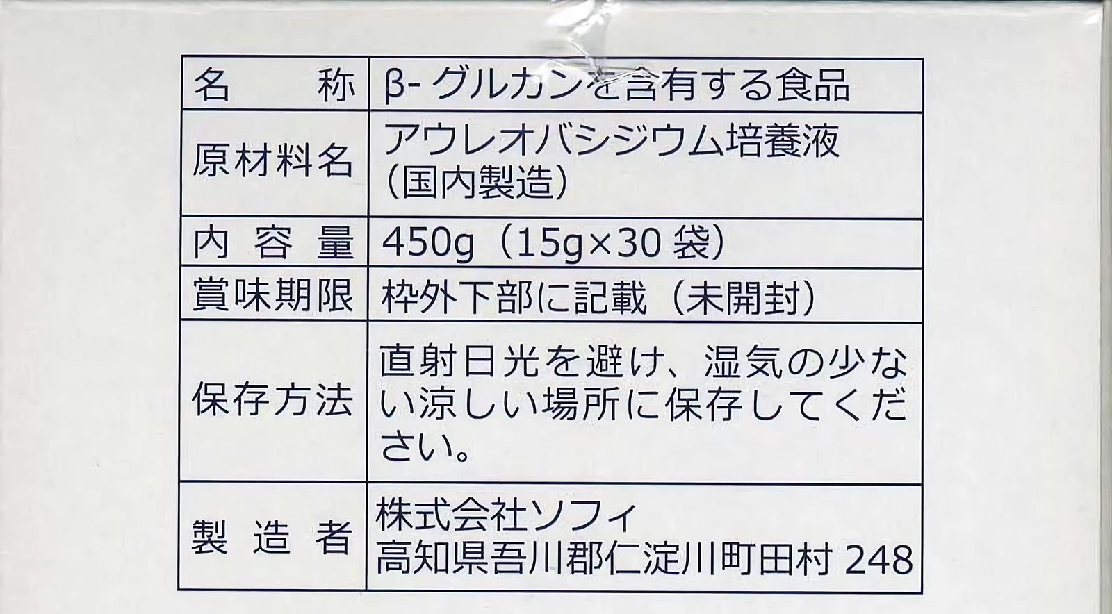 β-グルカン