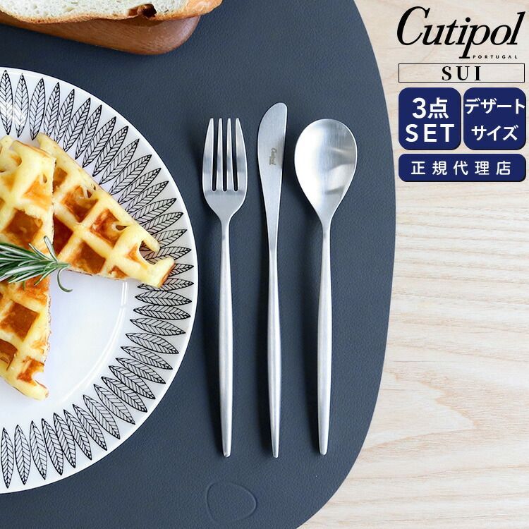 新品 クチポール スイ デザート3点セット（デザートナイフ・デザート