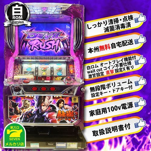 送料込】 パチスロ スロット実機 山佐 鉄拳2nd □白ロムVer□ - メルカリ