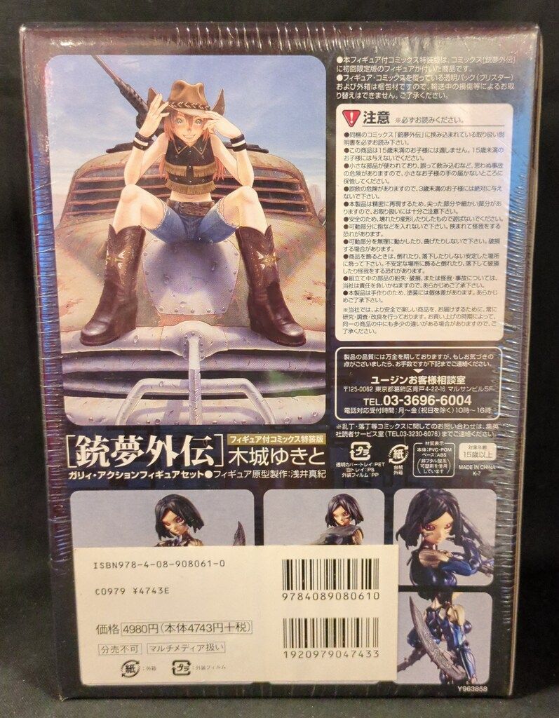 銃夢外伝 LIMITED BOX EDITION GALLY 特装版 初回限定 Amazon | 銃夢外伝 木城ゆきと フィギュア付き コミックス 特装