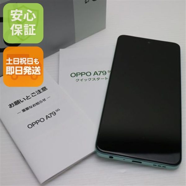 OPPO◇A79◇5G◇グローグリーン◇新品未開封◇出荷日2024/