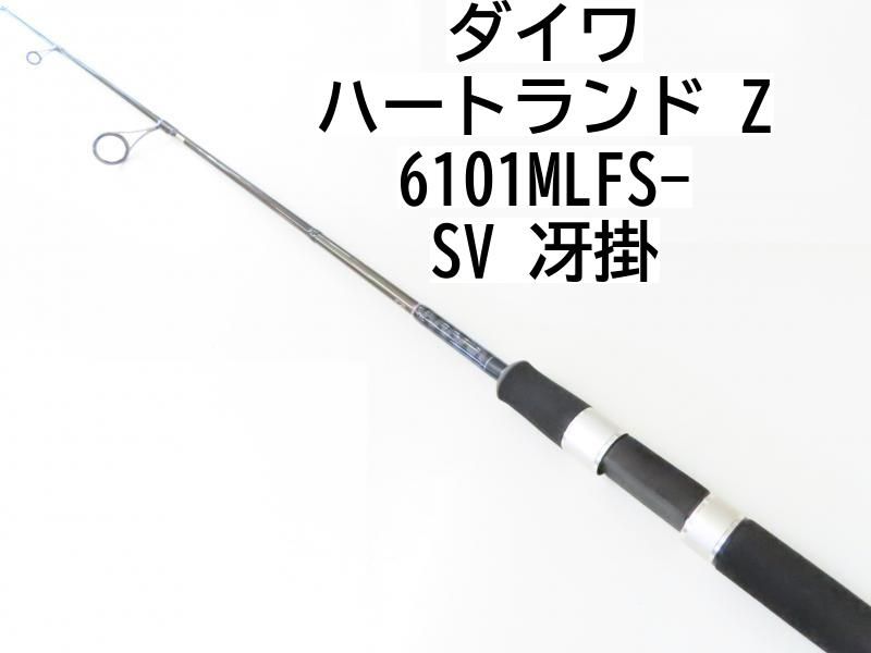 ダイワ ハートランド Z 6101MLFS-SV 冴掛 (02-7211080015) バスロッド - メルカリ