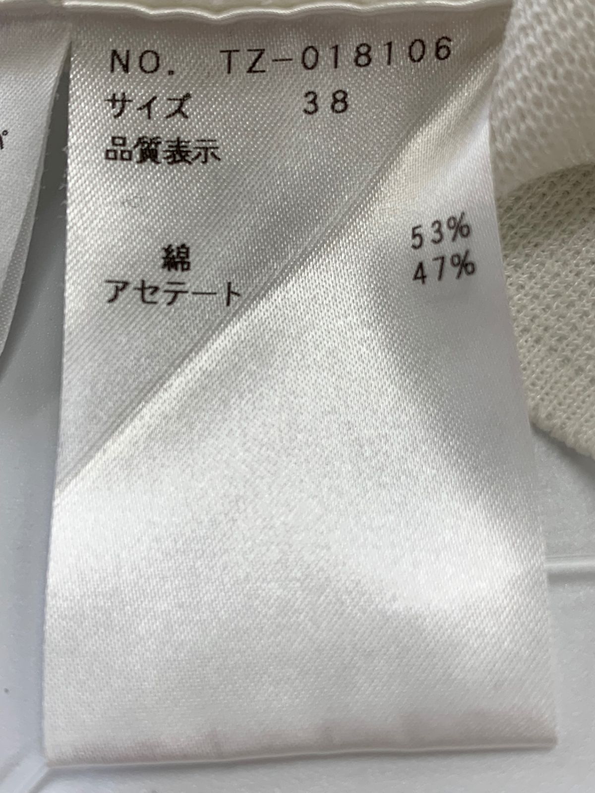 エムズグレイシー 018106 ニット 38 ホワイト リブ袖 ハイネック