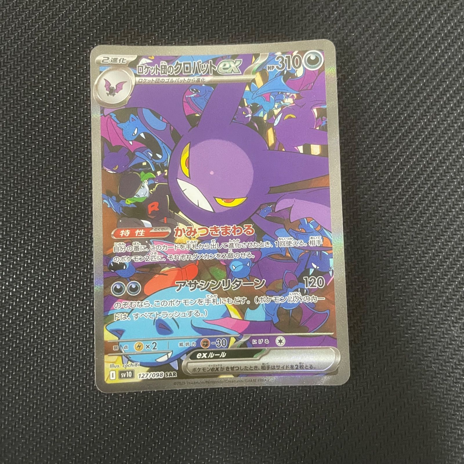 ポケモンカードゲーム ロケット団のクロバットex (SAR) ロケット