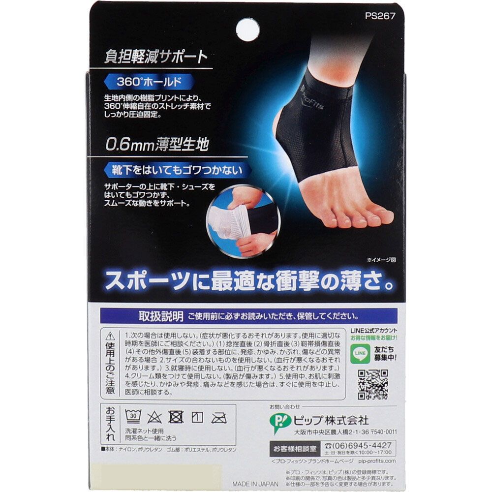 薄型圧迫固定サポーター 足首用