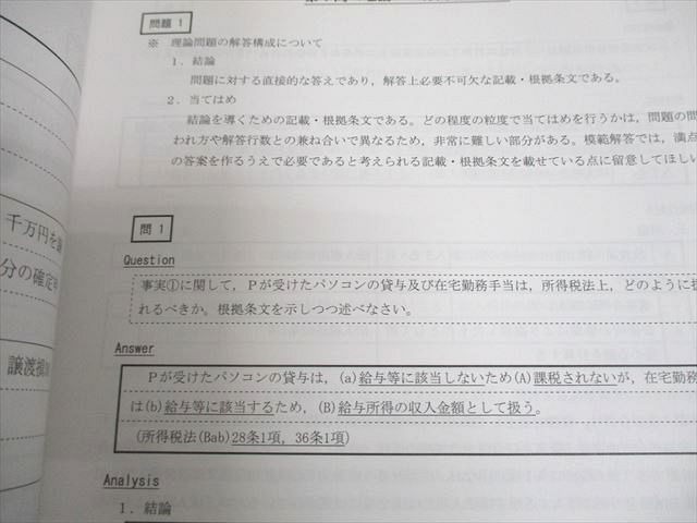 CPA会計学院 公認会計士講座 令和4年 第1/2回 論文式模擬試験 問題