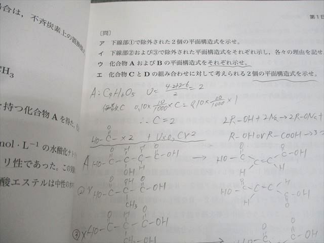 鉄緑会 東京大学 東大化学 テキスト 2022 直前 014m0D 鉄緑会 東京大学 東大化学 テキスト 2022 直前 014m0D 本