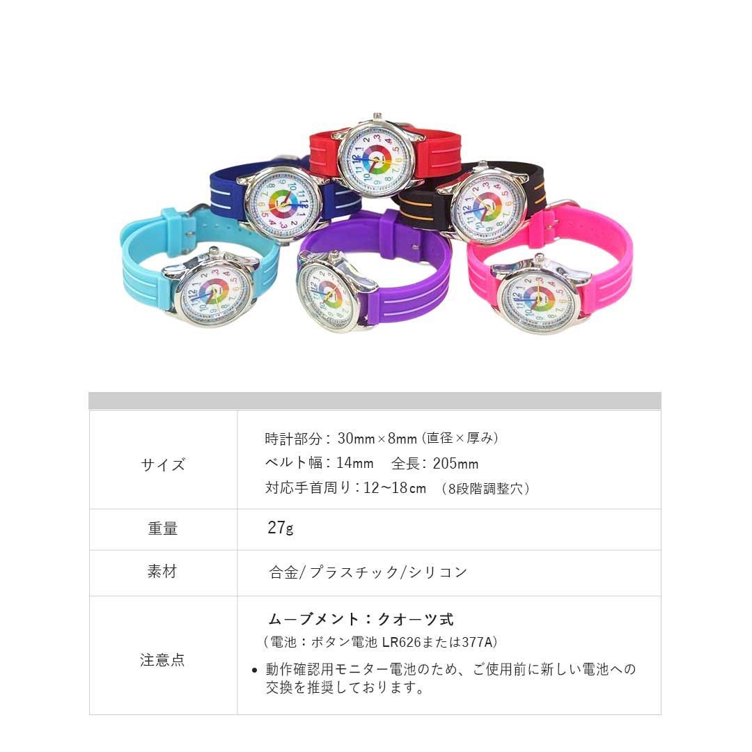 知育腕時計 子供用 カラフルキッズウォッチ 全6カラー 時間管理が上達 