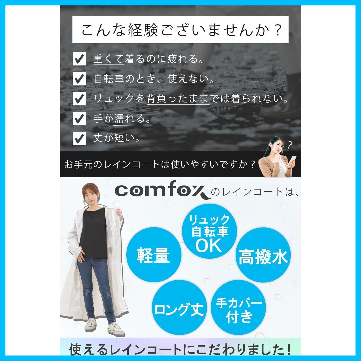 特価セール】[comfox] レインコート 【軽量460ｇxしっかり防水x着脱式 ...